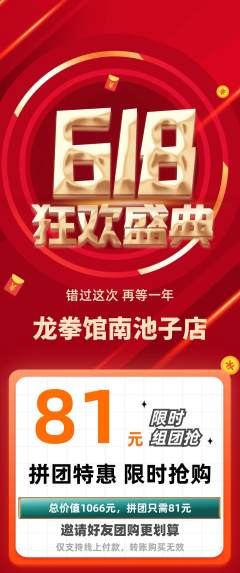 拳击格斗拼团价格阶梯团618活动配图海报