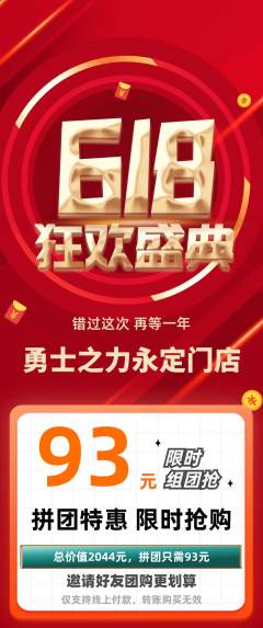 拳击格斗拼团商品阶梯团618活动配图海报