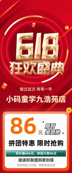 少儿编程拼团价格阶梯团618活动配图海报