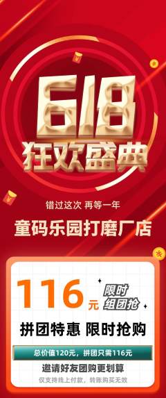 少儿编程拼团无阶梯团618活动配图海报
