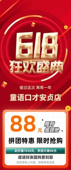少儿口才拼团商品阶梯团618活动配图海报