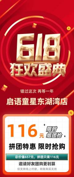少儿口才拼团无阶梯团618活动配图海报