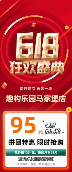 少儿乐高拼团满血版618活动配图海报