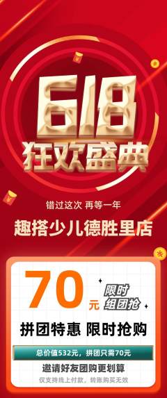 少儿乐高拼团价格阶梯团618活动配图海报