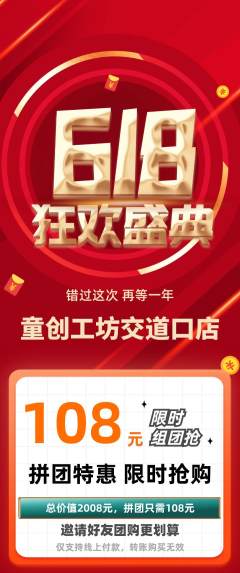 少儿乐高拼团商品阶梯团618活动配图海报
