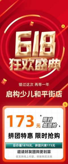 少儿乐高拼团无阶梯团618活动配图海报