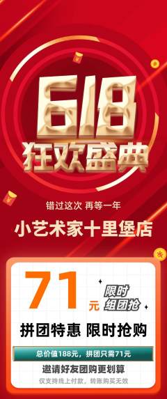 少儿美术拼团价格阶梯团618活动配图海报