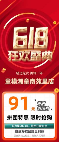 少儿模特拼团无阶梯团618活动配图海报