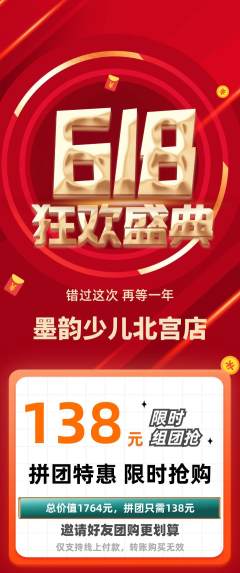少儿书法拼团价格阶梯团618活动配图海报