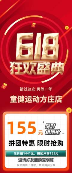 少儿体育拼团满血版618活动配图海报
