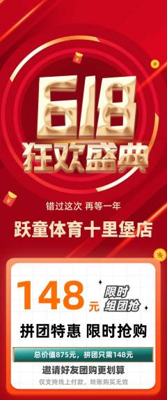少儿体育拼团价格阶梯团618活动配图海报