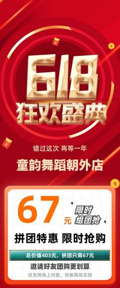 少儿舞蹈拼团满血版618活动配图海报