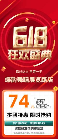 少儿舞蹈拼团价格阶梯团618活动配图海报