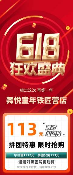 少儿舞蹈拼团商品阶梯团618活动配图海报