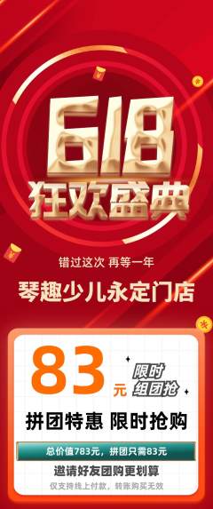 少儿乐器拼团满血版618活动配图海报