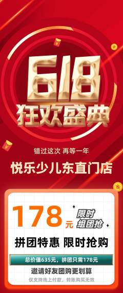 少儿乐器拼团价格阶梯团618活动配图海报