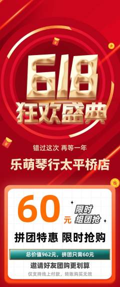 少儿乐器拼团商品阶梯团618活动配图海报