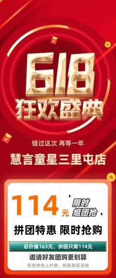 少儿主持拼团满血版618活动配图海报