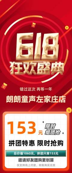 少儿主持拼团价格阶梯团618活动配图海报