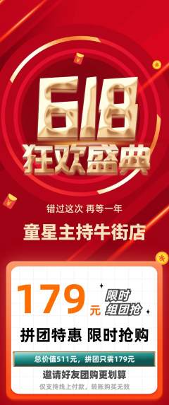 少儿主持拼团无阶梯团618活动配图海报