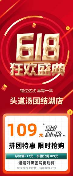 头道汤拼团无阶梯团618活动配图海报