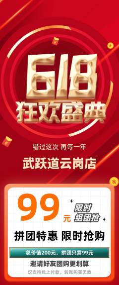 跆拳道拼团商品阶梯团618活动配图海报