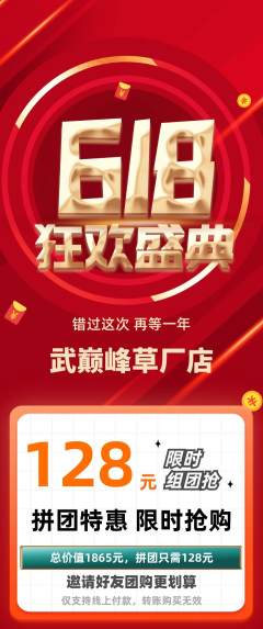 跆拳道拼团无阶梯团618活动配图海报