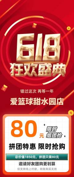 台球馆拼团价格阶梯团618活动配图海报