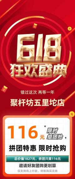 台球馆拼团商品阶梯团618活动配图海报