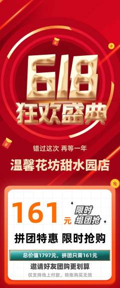 鲜花店拼团商品阶梯团618活动配图海报