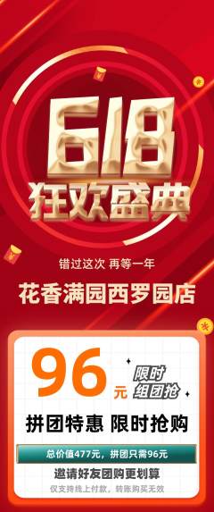 鲜花店拼团无阶梯团618活动配图海报