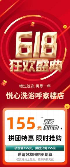 洗浴汗蒸拼团价格阶梯团618活动配图海报