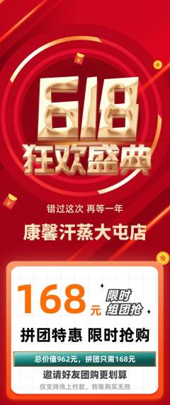 洗浴汗蒸拼团商品阶梯团618活动配图海报