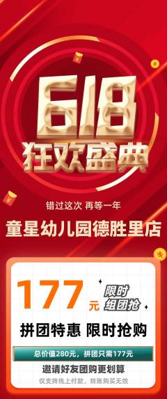 幼儿园拼团无阶梯团618活动配图海报