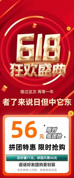 羽毛球馆拼团满血版618活动配图海报