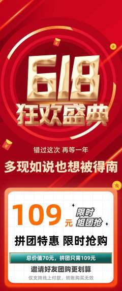 羽毛球馆拼团价格阶梯团618活动配图海报