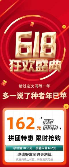 羽毛球馆拼团无阶梯团618活动配图海报
