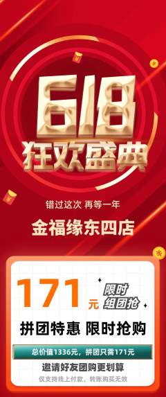 珠宝黄金拼团满血版618活动配图海报