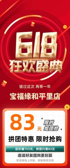 珠宝黄金拼团价格阶梯团618活动配图海报