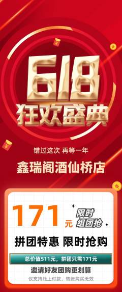 珠宝黄金拼团无阶梯团618活动配图海报