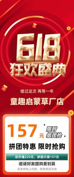 早教拼团满血版618活动配图海报