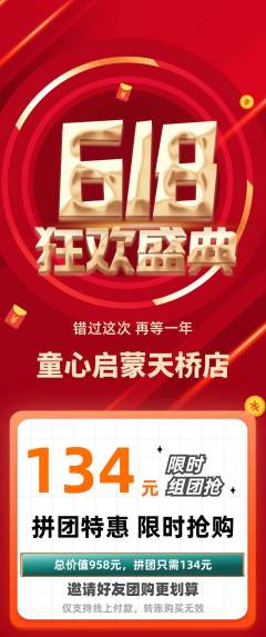 早教拼团价格阶梯团618活动配图海报
