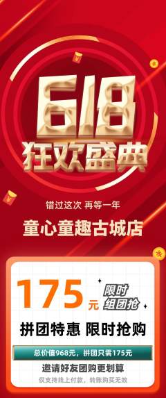 早教拼团无阶梯团618活动配图海报