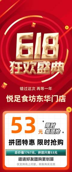 足浴拼团商品阶梯团618活动配图海报