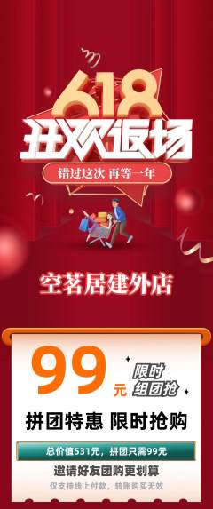 茶馆拼团价格阶梯团618活动配图海报
