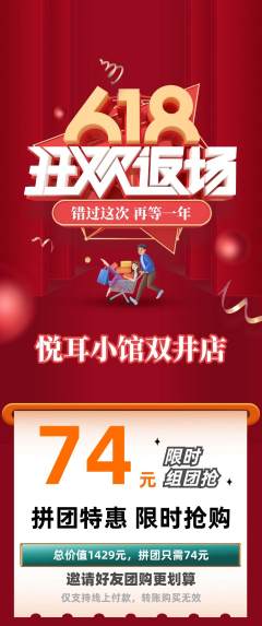 采耳拼团满血版618活动配图海报
