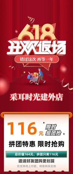 采耳拼团价格阶梯团618活动配图海报