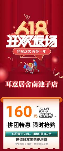 采耳拼团商品阶梯团618活动配图海报