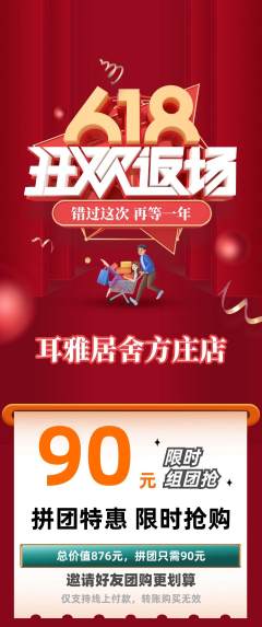 采耳拼团无阶梯团618活动配图海报