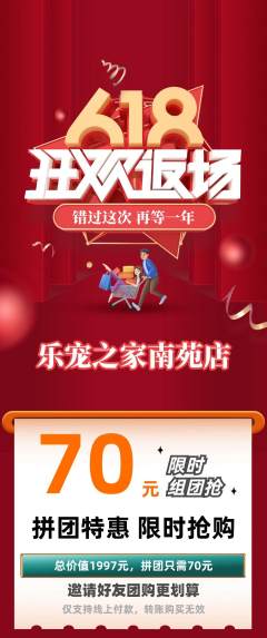 宠物店拼团价格阶梯团618活动配图海报